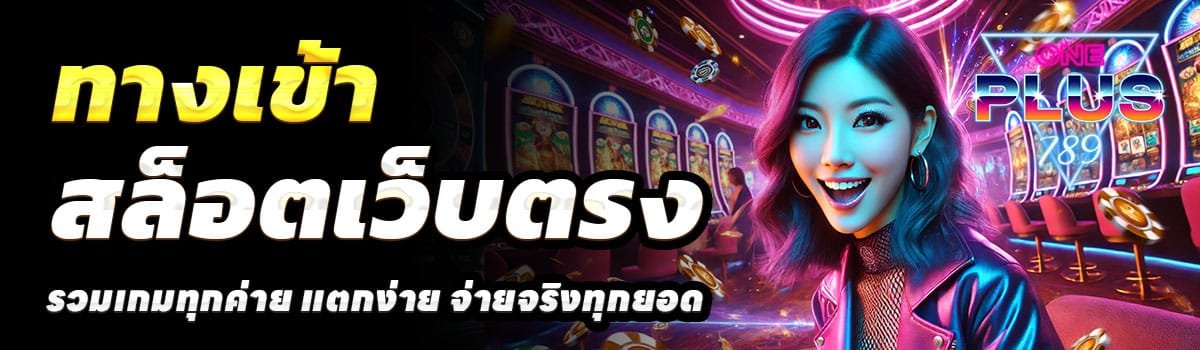 ทางเข้า-ONEPLUS